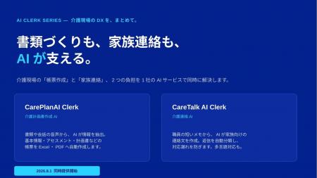 株式会社ビズウインド、介護現場の書類作成と家族連絡 株式会社ビズウインド、介護現場の書類作成と家族連絡