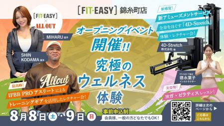 【都内旗艦店・FIT-EASY錦糸町店で“究極のウェルネス 【都内旗艦店・FIT-EASY錦糸町店で“究極のウェルネス