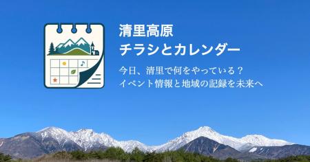 「今日、清里高原で何やってる?」がすぐ分かる地域イ 「今日、清里高原で何やってる?」がすぐ分かる地域イ