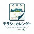 「今日、清里高原で何やってる?」がすぐ分かる地域イ 「今日、清里高原で何やってる?」がすぐ分かる地域イ