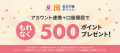ドドンっとポイント最大66倍還元キャンペーン! ドドンっとポイント最大66倍還元キャンペーン!