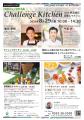 「野菜の日」特別コラボイベント「Challenge Kitchen 「野菜の日」特別コラボイベント「Challenge Kitchen