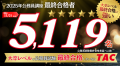 【TAC公務員】「ミスマッチを防ぐ! 公務員の仕事選 【TAC公務員】「ミスマッチを防ぐ! 公務員の仕事選