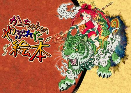 【竹達彩奈・三石琴乃 出演決定】2026年4月出版の絵本 【竹達彩奈・三石琴乃 出演決定】2026年4月出版の絵本