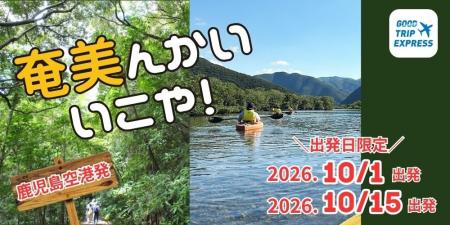 知ってる?!奄美大島は世界自然遺産!添乗員付のツアー 知ってる?!奄美大島は世界自然遺産!添乗員付のツアー