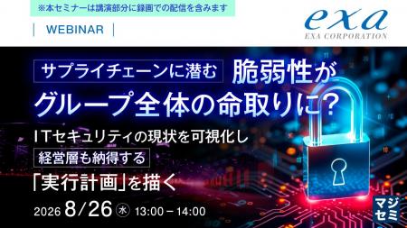 『サプライチェーンに潜む脆弱性が、グループ全体の命 『サプライチェーンに潜む脆弱性が、グループ全体の命