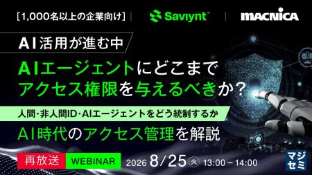 『【再放送】【1000名以上の企業向け】AI活用が進む中 『【再放送】【1000名以上の企業向け】AI活用が進む中