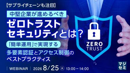 『【サプライチェーンも注目】中堅企業が進めるべきゼ 『【サプライチェーンも注目】中堅企業が進めるべきゼ