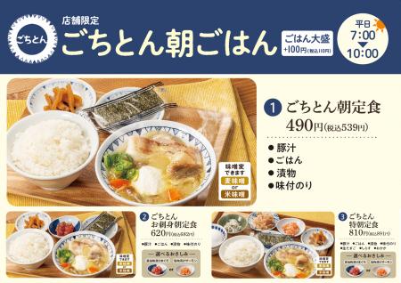 朝から贅沢、お財布には優しく。税込539円から始める 朝から贅沢、お財布には優しく。税込539円から始める