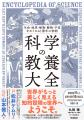 【総再生回数1億回&登録者数49万人超】大人気! 科 【総再生回数1億回&登録者数49万人超】大人気! 科