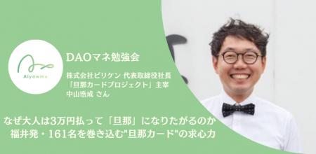 なぜ大人は3万円払って「旦那」になりたがるのか。福 なぜ大人は3万円払って「旦那」になりたがるのか。福