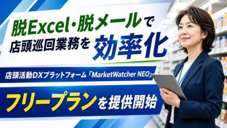 脱Excel・脱メールで店頭巡回業務を効率化。 流通小売 脱Excel・脱メールで店頭巡回業務を効率化。 流通小売