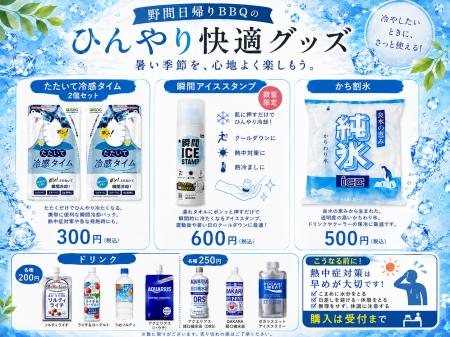 【愛知 知多半島】猛暑時代のアウトドアをもっと安全 【愛知 知多半島】猛暑時代のアウトドアをもっと安全