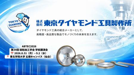 東京ダイヤ工具 | ABTEC2026で加工課題の解決を提案 東京ダイヤ工具 | ABTEC2026で加工課題の解決を提案