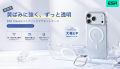 iPhoneを“長く美しく使う”に対応。ESR、黄ばみにくいM iPhoneを“長く美しく使う”に対応。ESR、黄ばみにくいM