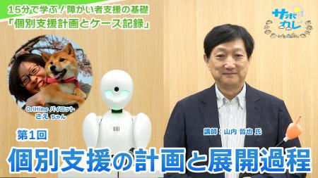 障がい者支援施設職員向けeラーニング「サポカレ」新 障がい者支援施設職員向けeラーニング「サポカレ」新