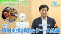障がい者支援施設職員向けeラーニング「サポカレ」新 障がい者支援施設職員向けeラーニング「サポカレ」新