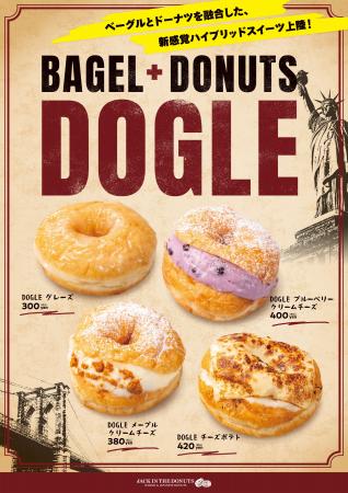 『JACK IN THE DONUTS』新感覚ハイブリッドドーナツ「 『JACK IN THE DONUTS』新感覚ハイブリッドドーナツ「