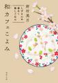 文学賞W受賞、赤神諒氏の時代ミステリ『佐渡絢爛』、 文学賞W受賞、赤神諒氏の時代ミステリ『佐渡絢爛』、