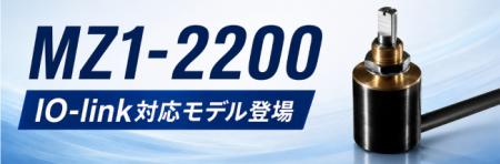 【φ22mmの超小型ボディで最大15,840°(44回転)を検出 【φ22mmの超小型ボディで最大15,840°(44回転)を検出