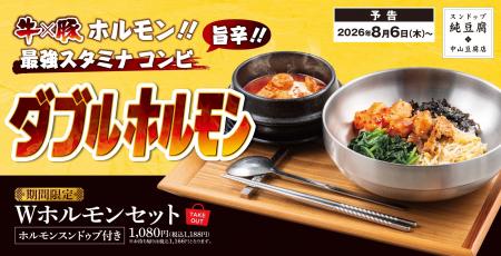 牛×豚ホルモンの最強スタミナコンビが誕生!夏を乗り 牛×豚ホルモンの最強スタミナコンビが誕生!夏を乗り