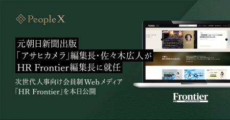 PeopleX、元 朝日新聞出版「アサヒカメラ」編集長・佐 PeopleX、元 朝日新聞出版「アサヒカメラ」編集長・佐