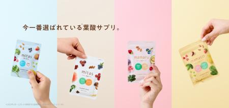 更に愛されるブランドを目指して、葉酸サプリ『mitas 更に愛されるブランドを目指して、葉酸サプリ『mitas