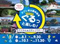 鹿児島県大隅地域振興局主催「かごしま大隅半島をぐる 鹿児島県大隅地域振興局主催「かごしま大隅半島をぐる