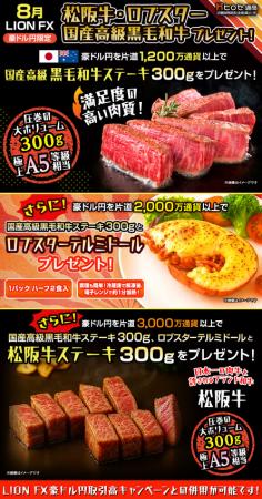 LION FX豪ドル円限定 松阪牛・ロブスター・国産高級黒 LION FX豪ドル円限定 松阪牛・ロブスター・国産高級黒