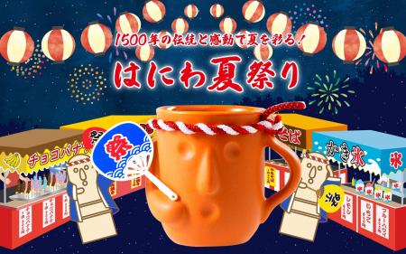 はにわぷりんオンラインショップ「2026はにわ夏utf-8 はにわぷりんオンラインショップ「2026はにわ夏utf-8