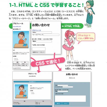 夏休みにHTML・CSSでプロフィールページ作り プutf-8 夏休みにHTML・CSSでプロフィールページ作り プutf-8