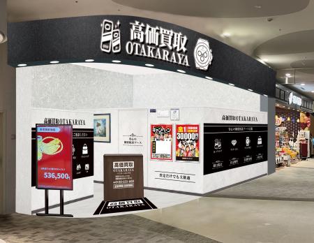【新店舗】高価買取 おたからやが愛知県長久手市の「 【新店舗】高価買取 おたからやが愛知県長久手市の「