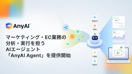 AnyMind Group、マーケティング・EC業務の分析から実 AnyMind Group、マーケティング・EC業務の分析から実
