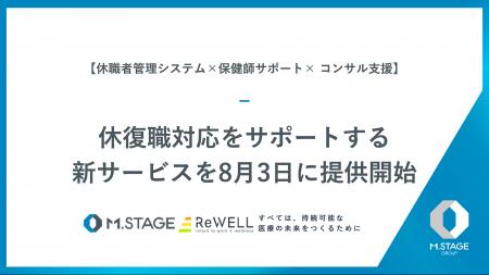 休復職対応をサポートする法人向け新サービス「トリニ 休復職対応をサポートする法人向け新サービス「トリニ