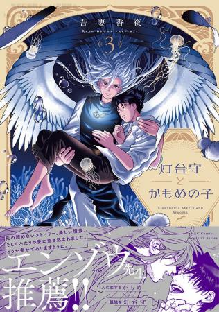 【注目新刊!】吾妻香夜が贈る、感動の転生×救済BL『 【注目新刊!】吾妻香夜が贈る、感動の転生×救済BL『