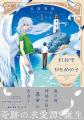 【注目新刊!】吾妻香夜が贈る、感動の転生×救済BL『 【注目新刊!】吾妻香夜が贈る、感動の転生×救済BL『