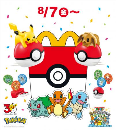ポケモン夏マック「ハッピーセット編」 8月7日(utf-8 ポケモン夏マック「ハッピーセット編」 8月7日(utf-8