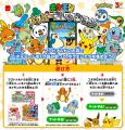 ポケモン夏マック「ハッピーセット編」 8月7日(utf-8 ポケモン夏マック「ハッピーセット編」 8月7日(utf-8