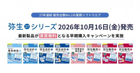 最新デスクトップソフト「弥生 27 シリーズ」を10月16 最新デスクトップソフト「弥生 27 シリーズ」を10月16