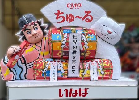 いなば食品 青森ねぶた祭に「CIAO ちゅ~る」と「い いなば食品 青森ねぶた祭に「CIAO ちゅ~る」と「い