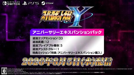 『スーパーロボット大戦Y』有料ダウンロードコンテン 『スーパーロボット大戦Y』有料ダウンロードコンテン