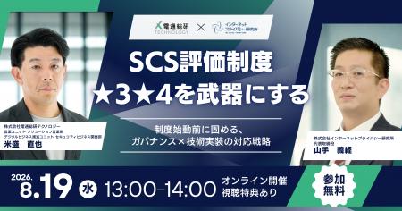 【無料オンラインセミナー】SCS評価制度 ★3★4を武器に 【無料オンラインセミナー】SCS評価制度 ★3★4を武器に