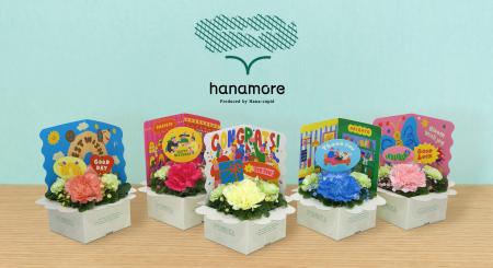 昭和28年創立の花キューピットから、あたらしい花贈り 昭和28年創立の花キューピットから、あたらしい花贈り