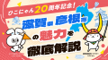 リゾートバイトダイブ「ナビットちゃん」が、全国屈指 リゾートバイトダイブ「ナビットちゃん」が、全国屈指