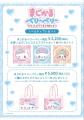 アベノラクバスにて『まじかるベリーベリー ~カワイ アベノラクバスにて『まじかるベリーベリー ~カワイ