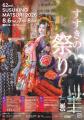 BOAT RACEが「第62回すすきの祭り」に協賛! ~提灯造 BOAT RACEが「第62回すすきの祭り」に協賛! ~提灯造
