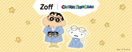 メガネブランドZoffと大人気アニメ『クレヨンしんちゃ メガネブランドZoffと大人気アニメ『クレヨンしんちゃ