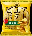 【直近売上前年比139%!好調つづく「ピュアポテト」 【直近売上前年比139%!好調つづく「ピュアポテト」