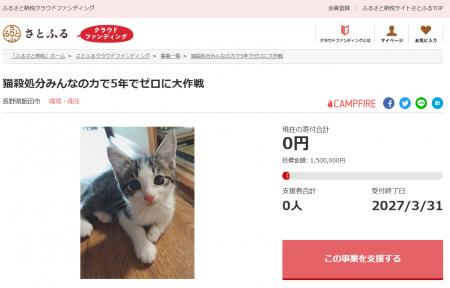 長野県飯田市とさとふる、猫の適正飼育と地域猫活動を 長野県飯田市とさとふる、猫の適正飼育と地域猫活動を