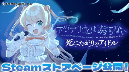 待望の新作『アクアリウムは踊らない 死にたがりのア 待望の新作『アクアリウムは踊らない 死にたがりのア